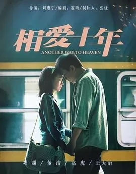 相爱十年